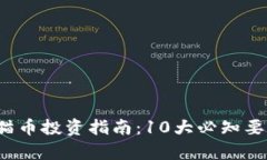 2023年TP钱包熊猫币投资指