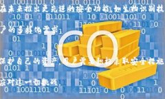   TP钱包：安全性与限额解