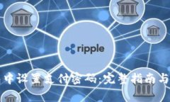 如何在TP钱包中设置支付密