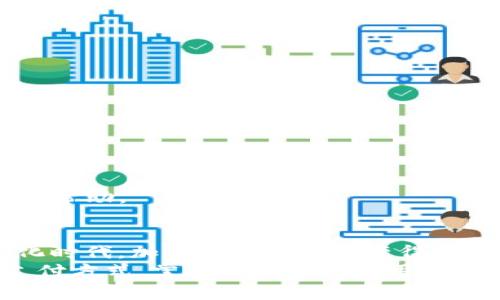 jiaoti新币如何提交TP钱包：详细步骤及注意事项/jiaoti
TP钱包, 新币提交, 加密货币, 钱包操作/guanjianci

引言
近年来，随着加密货币的普及，越来越多的用户选择通过数字钱包管理他们的资产。TP钱包作为其中一款颇受欢迎的钱包，支持多种加密货币的存取与交易。在这篇文章中，我们将详细阐述如何将新币提交（或添加）到TP钱包中，包括操作步骤、注意事项以及常见问题解答。

一、什么是TP钱包
TP钱包是一个多链支持的数字货币钱包，用户可以存储、发送和接收各种加密货币。TP钱包不仅提供安全可靠的资产管理功能，还有丰富的去中心化金融（DeFi）和NFT支持。用户通过这个平台，可以方便地进行交易，管理多种不同的加密资产。

二、准备工作
在提交新币到TP钱包之前，你需要确保以下几点准备工作。首先，下载并安装TP钱包应用程序，注册一个账户并完成必要的身份验证。其次，确保你的钱包版本是最新的，以便支持最新的加密资产。此外，了解将要提交的新币的具体信息也很重要，包括该币种的合约地址和相关的技术资料。

三、获取新币合约地址
新币通常在某种区块链注册，它们有自己的合约地址。这些合约地址是ERC20、BEP20等协议下的唯一标识符。获取新币的合约地址可以通过官方网站、白皮书及社交媒体平台等渠道查找。在确认该地址的真实性后，再进行添加，以避免因为合约混淆而导致资产损失。

四、在TP钱包添加新币的步骤
1. **打开TP钱包应用**: 确保你已登录你的TP钱包账户。进入主页面后，找到“资产”部分。
2. **添加新币选项**: 在“资产”页面，通常会有一个“添加代币”或“添加新币”的按钮。点击这个按钮，它会引导你进入到添加新币的界面。
3. **输入合约地址**: 在添加新币的界面上，系统会要求你输入新币的合约地址。粘贴或者输入你刚刚获得的合约地址后，系统会自动识别该币种的信息，确认币名及符号等。
4. **确认信息**: 系统识别后，会显示有关该币种的详细信息，确保信息无误。例如，币的名称、合约地址、最大供应量等。确认后，点击“添加”进行提交。
5. **等待确认**: 添加成功后，你会在你的“资产”页面中看到新币的余额。如果未见该币种，可能是网络拥堵或合约地址错误，再次检查并确认。

五、注意事项
在提交新币到TP钱包的过程中，需要注意以下几方面：
- **确保合约地址的正确性**: 合约地址的错误不仅会导致资产无法显示，甚至可能导致资产永久丢失。
- **关注网络状态**: 在添加新币时，网络状况可能会影响到提交的成功率，建议在网络状况良好时进行操作。
- **避免重复提交**: 同一合约地址的币种只需添加一次，重复提交可能导致混乱。尤其在管理多种资产时，保持条理清晰非常重要。
- **了解币种风险**: 新币通常会带有一定的风险，了解币种的背景及发展动态，权衡好风险与收益后再进行投资或添加。

六、常见问题解答
在提交新币至TP钱包的过程中，用户可能会遇到一些常见问题。了解这些问题及其解答，能帮助用户更好地使用TP钱包。
**问题1: 我能添加任何新币吗?**
理论上，你可以添加所有兼容TP钱包的币种。然而，某些新兴或者尚未得到广泛认可的币种可能存在风险，建议在添加前做好调研。
**问题2: 添加新币之后，如何进行交易?**
新币添加后，你可以通过“发送”或“接收”功能进行交易。确保对方账户和地址信息的准确性，以避免损失。
**问题3: 添加后余额未显示，怎么办?**
如果确认合约地址正确但余额未显示，可以尝试重新启动TP钱包的应用，再检查一次。若问题仍未解决，建议联系TP钱包客服寻求帮助。

结语
将新币提交到TP钱包是一个相对简单的过程，只要按照上述步骤进行操作，注意相关的细节与风险，就能顺利完成。在这一数字化时代，加密货币的管理变得更加重要，选用安全、可靠的钱包进行资产管理，将会减少许多不必要的麻烦。
希望这篇文章能为你提供实用的帮助，让你在使用TP钱包时事半功倍，享受加密货币带来的新机遇。无论是投资还是作为日常支付方式，掌握好钱包的使用技巧是十分必要的。