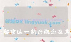 区块链中的LCO：解密这一