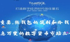 jiaoti深入解析：TP冷热钱包