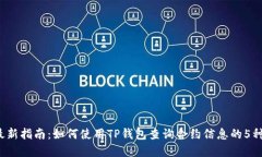 2023年最新指南：如何使用