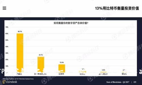 破解TP观察钱包二维码一直跳的问题：5个有效解决方案