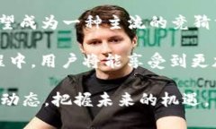   区块链竞猜DApp：揭示2