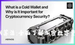 深入解析TP钱包私钥算法：