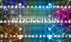 区块链估值逻辑是一种评