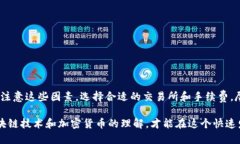 提币到TP钱包多久到账？揭