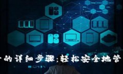 TP钱包退出账号的详细步骤