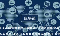   2023年7个热门TP钱包在P