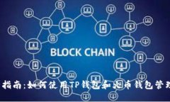 2023年最全指南：如何使用