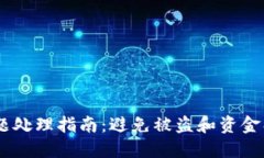 TP钱包签名问题处理指南：