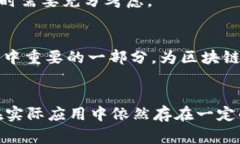 区块链中的“帕点”（或