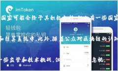 区块链技术在股票交易和