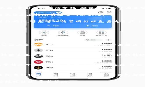   如何在TP钱包中转账USDT：详细指南与技巧 / 

 guanjianci TP钱包, USDT, 转账, 加密货币 /guanjianci 

了解TP钱包
TP钱包是一种流行的去中心化数字货币钱包，广泛支持多种加密资产。用户可以通过TP钱包安全地管理自己的加密货币，包括USDT（泰达币）。USDT是一种与美元挂钩的稳定币，因此受到许多用户的青睐，特别是在转账和交易中。

准备工作：USDT存入TP钱包
在进行转账之前，确保你的TP钱包中已经存入了USDT。如果你还没有资金，可以通过其他交易所或钱包将USDT转入TP钱包。配置好后，可以通过以下步骤在TP钱包中进行转账。

步骤一：打开TP钱包
首先，确保你的手机或设备上安装了TP钱包应用程序。打开应用后，输入你的安全密码，进入主界面。在主界面中，你会看到各种加密货币的选择，其中包括USDT。

步骤二：选择USDT进行转账
在主界面上，找到USDT的选项并点击它。系统会显示你的USDT余额以及相关信息。在这里，你可以查看到“发送”或“转账”的按钮，点击进入转账界面。

步骤三：输入收款地址
在转账界面中，你需要输入收款人的地址。这通常是一个长长的字符串，代表对方的TP钱包地址。请确保输入准确无误，因为一旦转账完成，资金将无法恢复。如果你有二维码，可以利用钱包提供的扫描功能来提升输入效率。

步骤四：设置转账金额
除了收款地址，你还需要输入你想转账的USDT金额。请注意，不同的钱包可能会对最低和最高转账金额有具体要求。如果是第一次转账，建议从小额开始，以保证流程顺畅。

步骤五：确认转账信息
在确认按钮之前，再次检查所有输入的信息。确保收款地址和转账金额都无误。许多钱包会提醒你再次确认转账信息，以防止错误的发生。确认无误后，点击“发送”或“转账”进行下一步。

步骤六：完成转账并查看状态
完成转账后，TP钱包会通知你转账的处理状态。通常这会包括交易的ID和预计处理时间。建议记录这条信息，以便后续查询。如果在几分钟之内没有收到交易确认，建议耐心等待，或查看交易是否遭遇阻塞。

转账时的注意事项
在转账过程中，有几点需要特别注意：

1. strong网络费用/strong：进行USDT转账通常会产生网络交易费用，根据网络拥堵情况不同，费用也会有所变化。确保你钱包中有足够的余额来涵盖这些费用。
   
2. strong确认区块链网络状态/strong：不同区块链网络的拥堵情况会影响转账速度，最佳做法是在转账前检查网络状况。
   
3. strong避免钓鱼攻击/strong：确保只通过官方渠道下载TP钱包，根据提供的联系方式进行确认，避免进入仿冒网站以免丢失资产。/strong


可能遇到的问题及解决方案
转账过程中可能会遇到各种问题，以下是一些常见情形及其解决方案：

h41. 交易状态未更新/h4
检查网络连接是否稳定，若网络正常，转账信息仍未更新，建议等待一段时间，或在区块链浏览器上查询交易状态。如果问题长期未解决，可以联系TP钱包客服咨询。

h42. 收款地址错误/h4
如果确实输入错误地址，转账将无法撤回，因此建议每次转账前仔细核对。如果发现错误，尽快联系收款方确认新的地址，并再次进行转账。

h43. 钱包无法打开或崩溃/h4
此种情况可能是因为钱包版本过低或手机系统问题。建议更新应用程序至最新版本，并在正常情况下重启手机。如果问题依旧存在，可以尝试卸载重装。

总结
通过TP钱包转账USDT是一个简单的过程，遵循上述步骤可以帮助用户顺利完成转账。无论是给亲朋好友转账，还是用于交易，TP钱包都提供了便捷的操作体验。同时也提醒用户多加小心，确保信息的安全与准确。

希望这篇指南对你在TP钱包中转账USDT有所帮助。如果有什么不明之处，欢迎咨询相关的论坛或社区，寻求帮助。