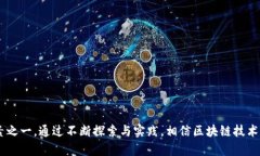 区块链技术是什么技术类