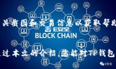    2023年TP钱包提取USDT的完