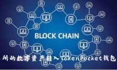 如何将Bibox交易所的数字资