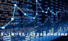 深入了解TP钱包：5种方法