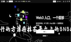 5种简单易行的方法将抹茶