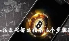 TP钱包转账备注乱码解决指