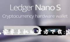 2023年TP钱包安卓手机版官