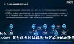 bold【】/boldTokenPocket 钱包