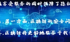 biao ti/biao ti区块链：未来数字经济的基石与革命