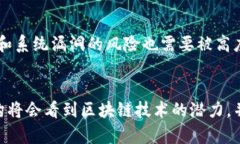   金融交易区块链概念解析