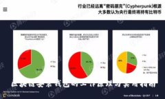 区块链安装钱包的工作原理与实用指南
